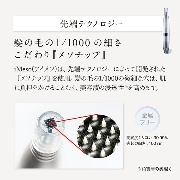 iMeso＞ マイクロニードル美顔器 シルバー リフィル付きの通販｜セブン 