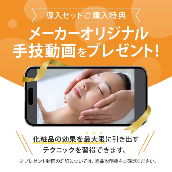 [セルロジーコスメ] 業務用＋店販用 導入セット