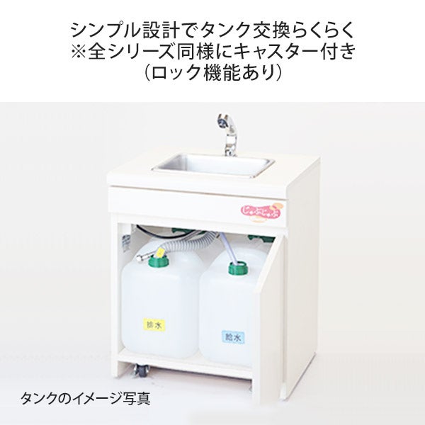 日本限定モデル】 エレミック スタンダード 可動式 移動式手洗い