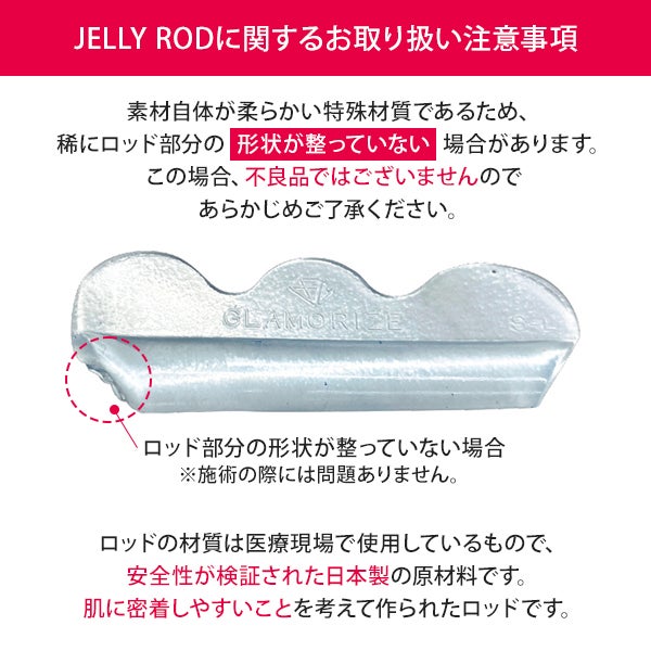 ＜GLAMORIZE＞ JELLY ROD UNDER ソフト LOW