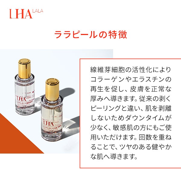 WEB限定】 [LHALALA] 新フィル (BASIC/ULTRAセット)の通販｜セブン 