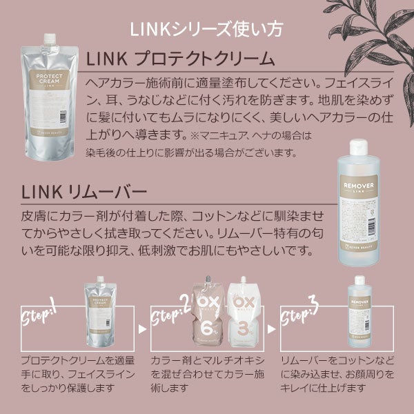 LINK プロテクトクリーム 600g