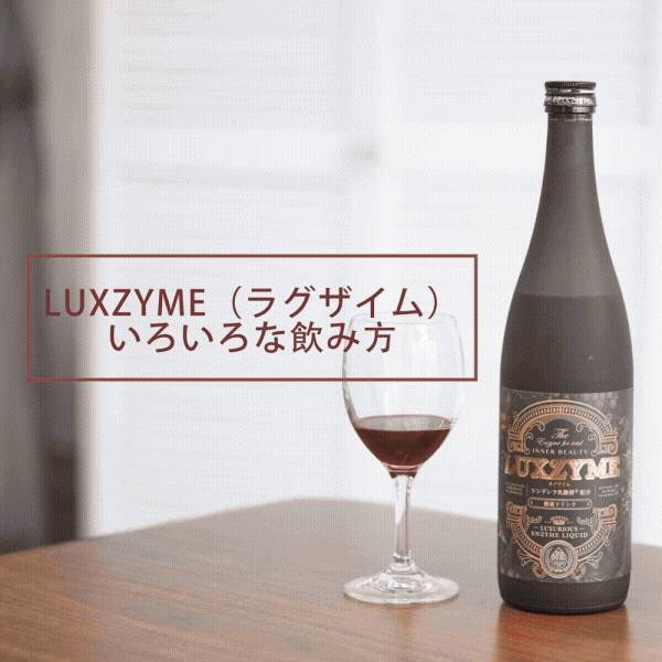 [SEVEN BEAUTY] LUXZYME (ラグザイム) 酵素ドリンク 720mL×2本セット