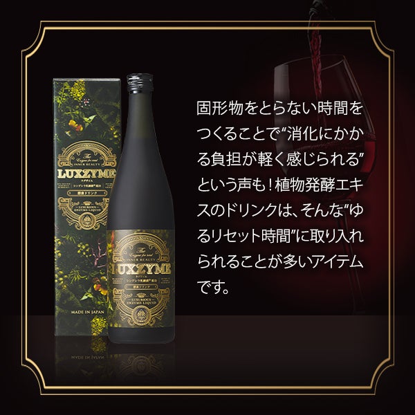 [SEVEN BEAUTY] LUXZYME (ラグザイム) 酵素ドリンク 720mL×2本セット
