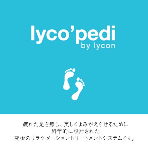 ＜lyco'pedi＞ フットケアスツール