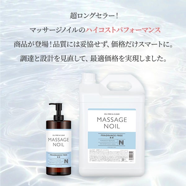 [SEVEN BEAUTY PRO] マッサージノイル 無香料 1L