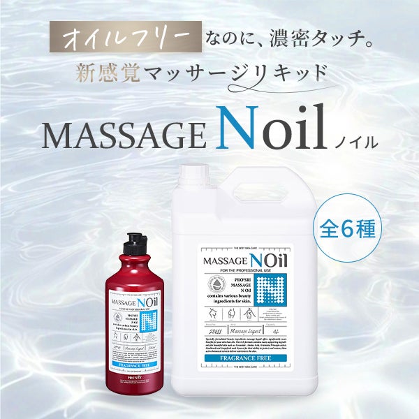 プロズビ＞ マッサージノイル ラベンダー 5Lの通販｜セブンビューティー