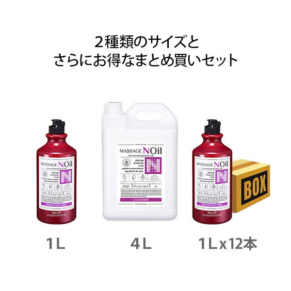 プロズビ＞ マッサージノイル 無香 1Lの通販｜セブンビューティー