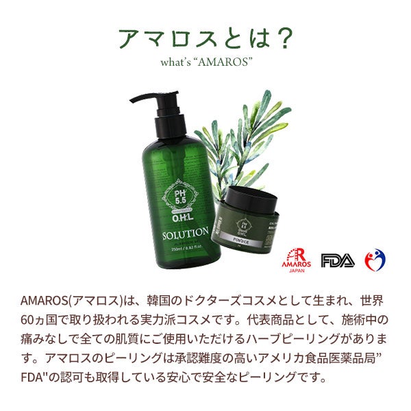 ＜アマロス＞ OHLピーリングアクティブ　30ｍL