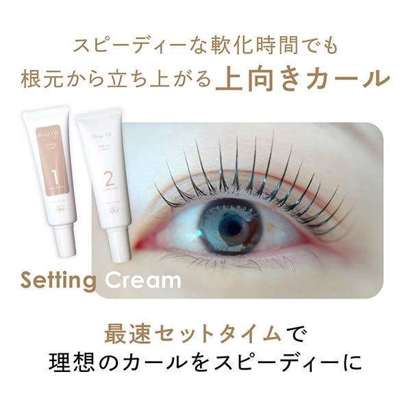 [ome] BUセッティングクリーム1&2セット