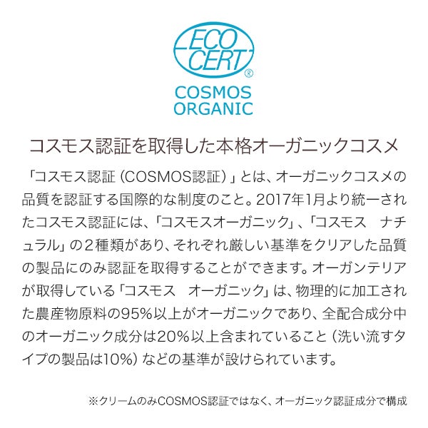 [オーガンテリア] クリーム 200g