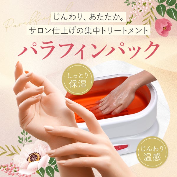 パラフィンパック導入ピーチセット (フット用)の通販｜セブンビューティー