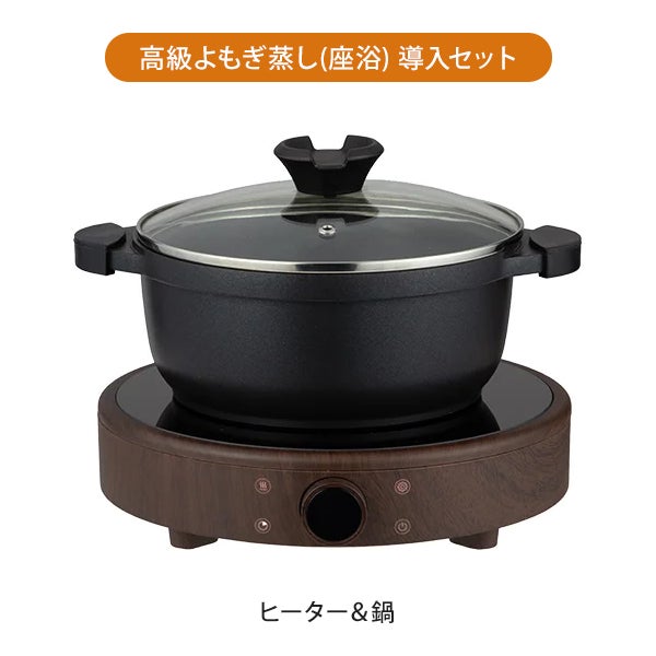 高級よもぎ蒸し (座浴) 導入セット (椅子＋ヒーター)の通販｜セブン 