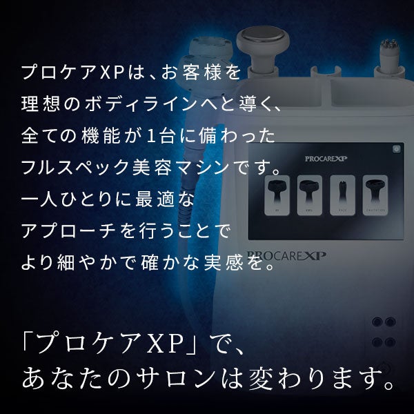 ＜SEVEN BEAUTY＞ PROCARE XP (プロケア エックスピー)