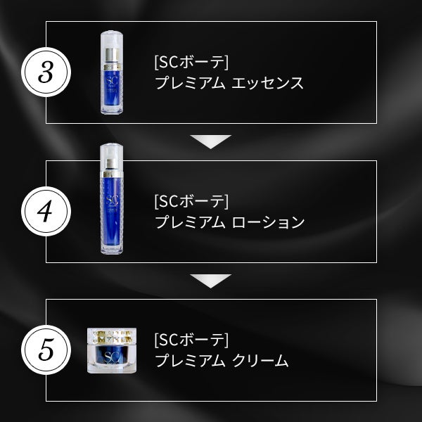 SCボーテ＞ プレミアム エッセンス 30mL｜セブンビューティー