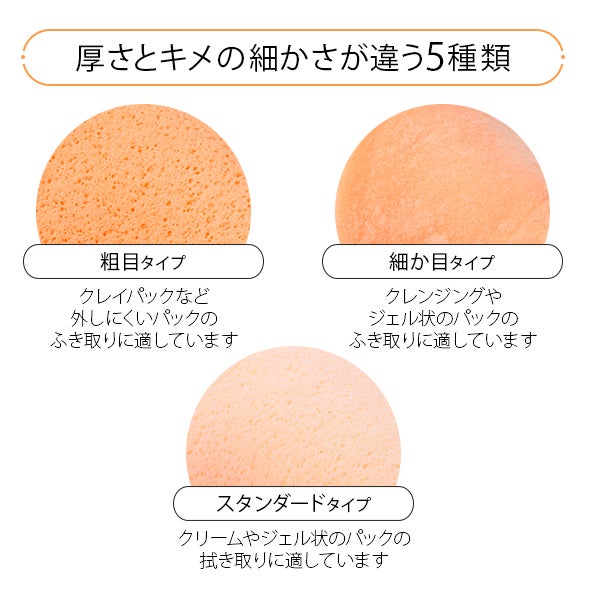 フェイシャルスポンジ 厚さ10mm (きめ細かい) オレンジ (5枚入り)