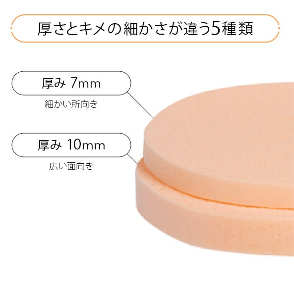 【アウトレット】 フェイシャルスポンジ 厚さ7mm (きめ粗い) オレンジ (5枚入り)
