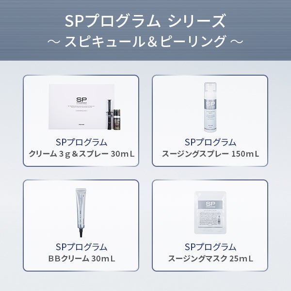 プロズビ＞ SP Program ス―ジングミスト 150mLの通販｜セブンビューティー