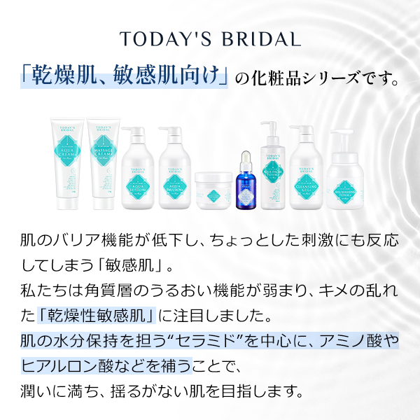 TODAYS BRIDAL＞ アクアエッセンス R 60mLの通販｜セブンビューティー