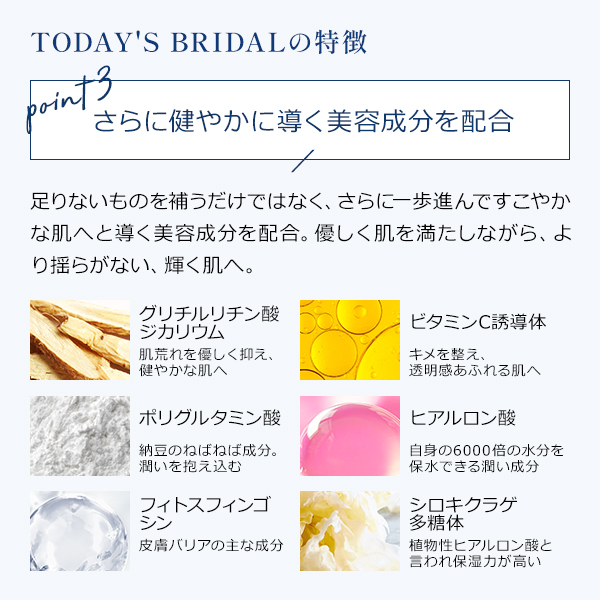 TODAYS BRIDAL＞ アクアエッセンス R 60mLの通販｜セブンビューティー