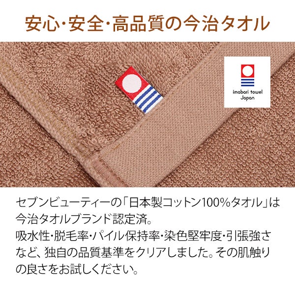＜今治＞ バスタオル (綿 100%)(1100匁) 70cm×130cm 日本製 ベージュ