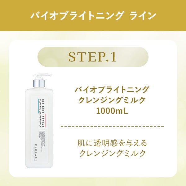 [USOLAB] バイオブライトニング アンプル 500mL