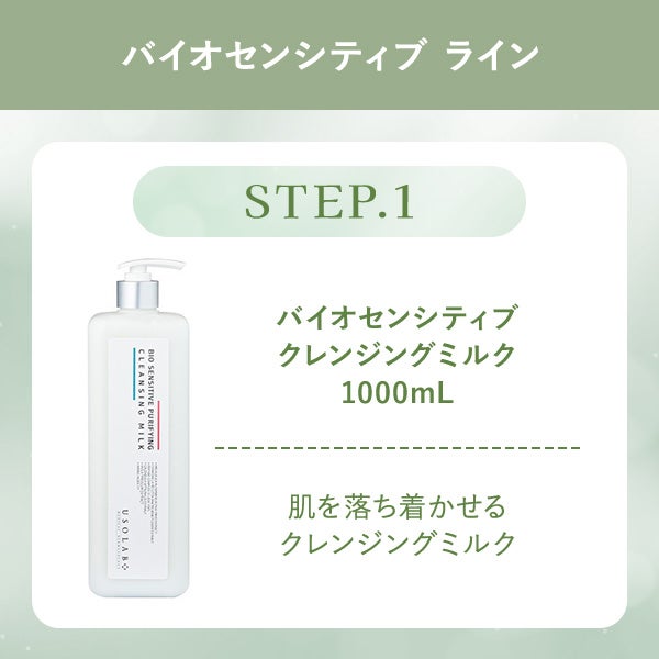 [USOLAB] バイオセンシティブ アンプル 500mL