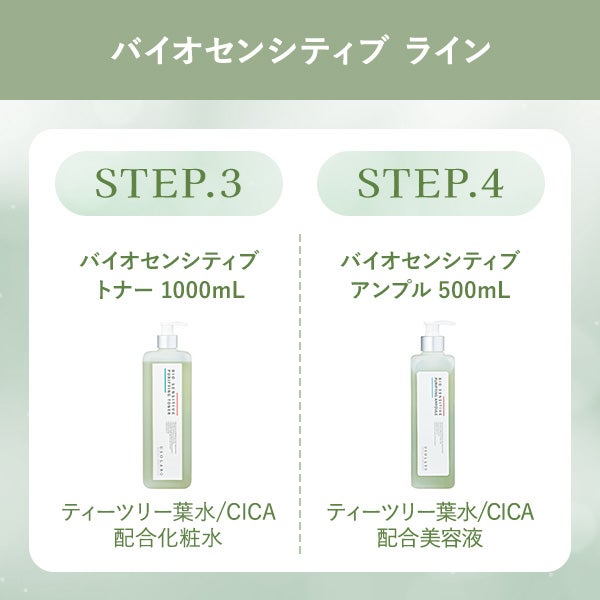 [USOLAB] バイオセンシティブ アンプル 500mL