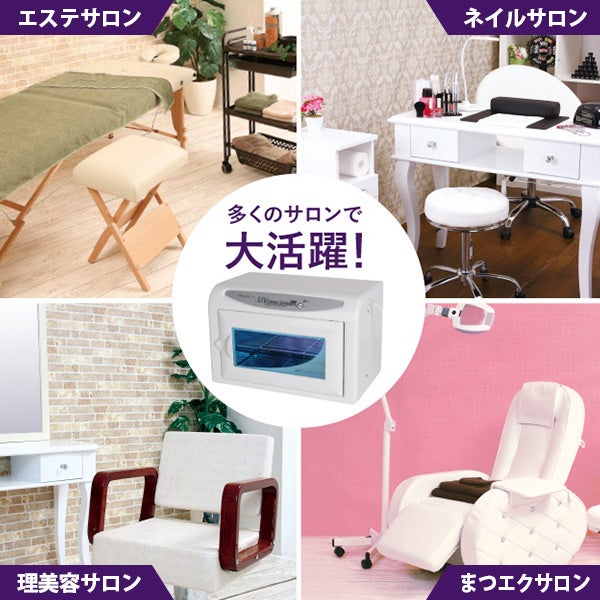 エドゥベラ〉UVクリーンシステム - 店舗用品