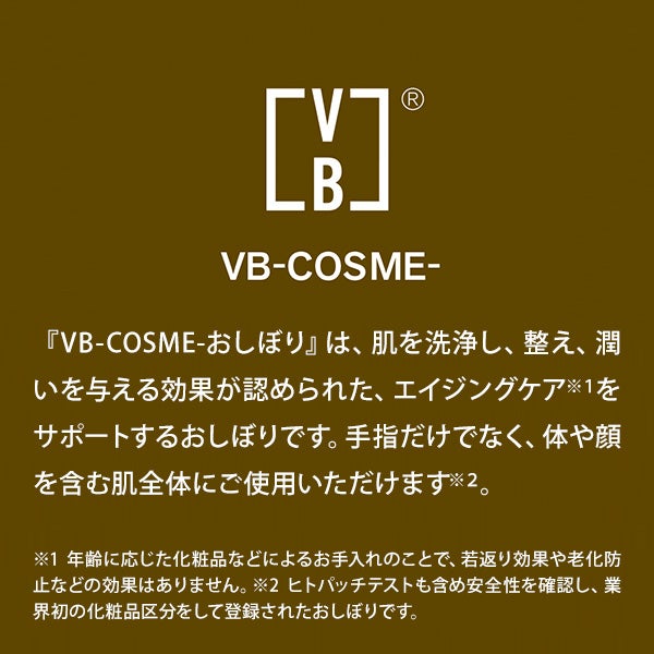 VB-COSME-おしぼり HAND&BODY Sサイズ 50枚入り