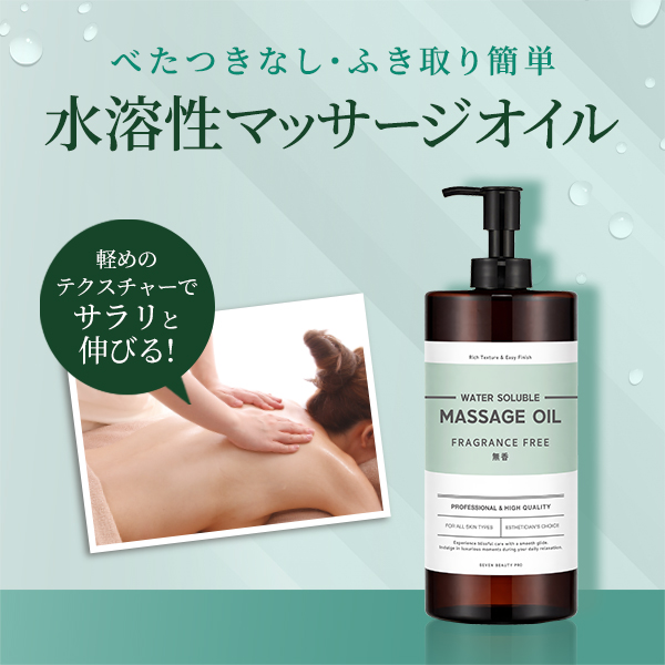 SEVEN BEAUTY PRO] 水溶性マッサージオイル 無香料 5L (4本入り 