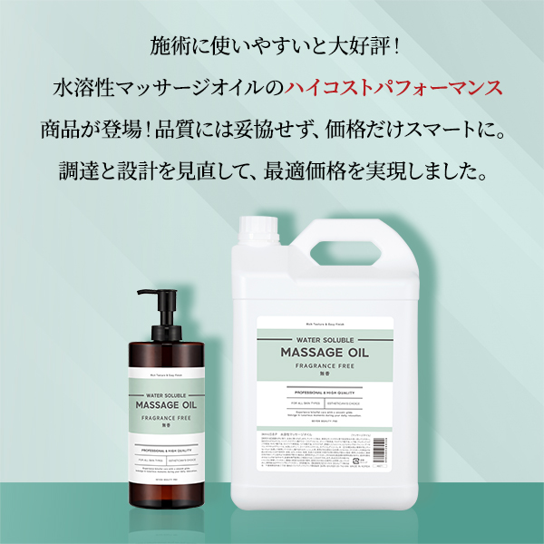 SEVEN BEAUTY PRO] 水溶性マッサージオイル 無香料 5L (4本入り 