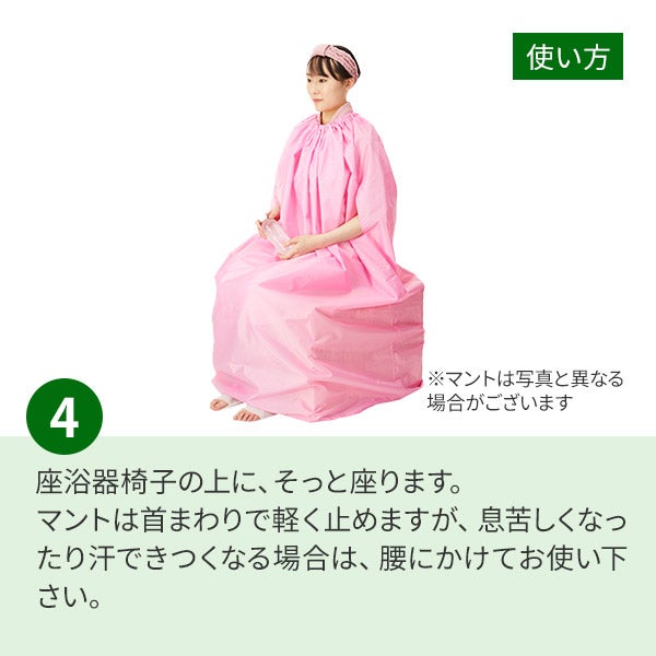 よもぎ蒸し (座浴) 導入セット (角型 背もたれ無し 座浴用 椅子 + マント フード付き 長袖)