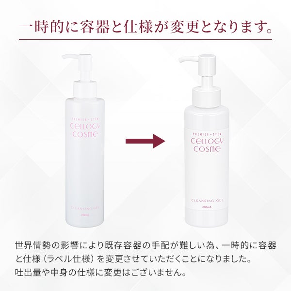 [セルロジーコスメ] クレンジング ジェル 200mL  (業務用)