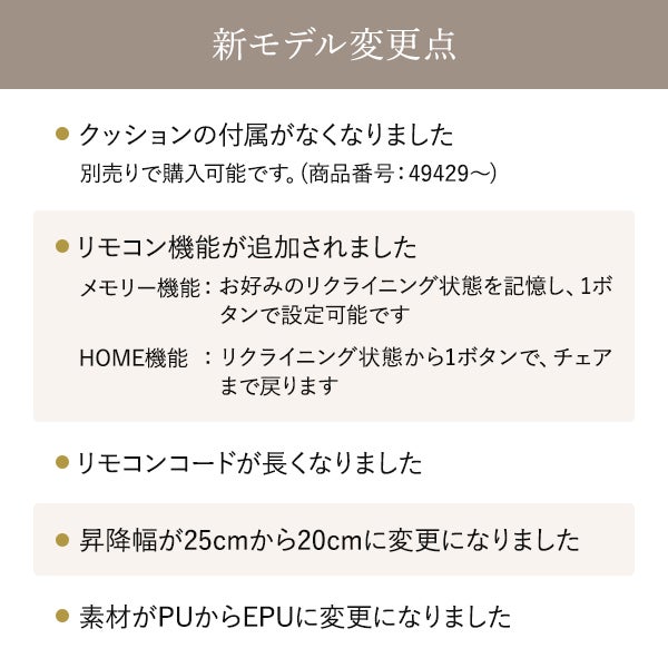 電動垂直昇降リクライニングチェア T01 スリム (メモリー機能付き) グレージュ